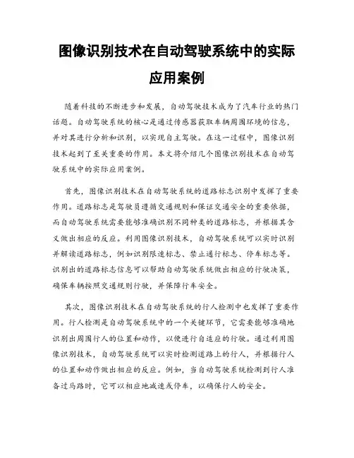 图像识别技术在自动驾驶系统中的实际应用案例