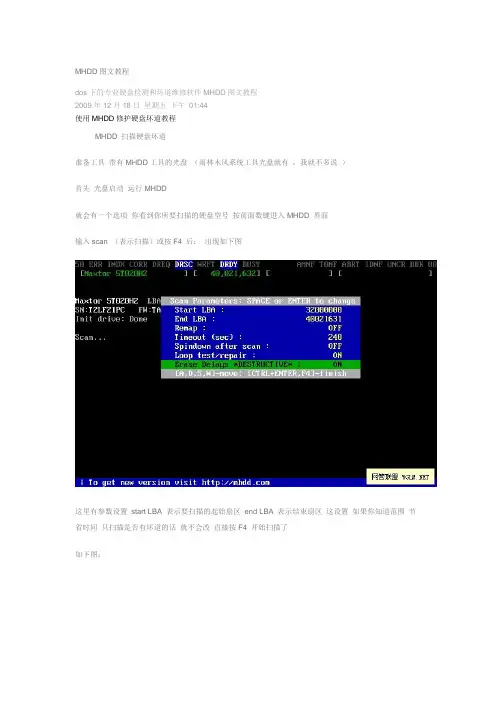 mhdd4.6使用方法 图文教程 图文详解 修复坏道