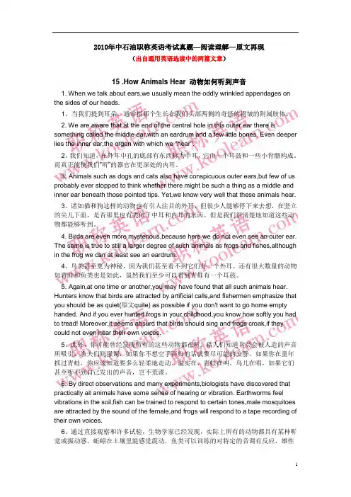 2010年中石油职称英语考试真题—阅读理解(出自教材)