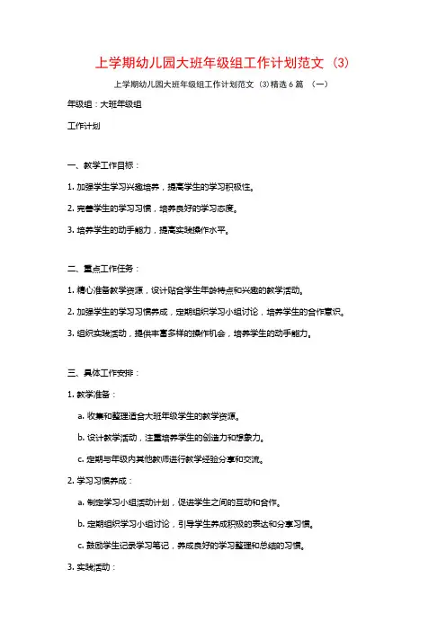 上学期幼儿园大班年级组工作计划范文6篇2