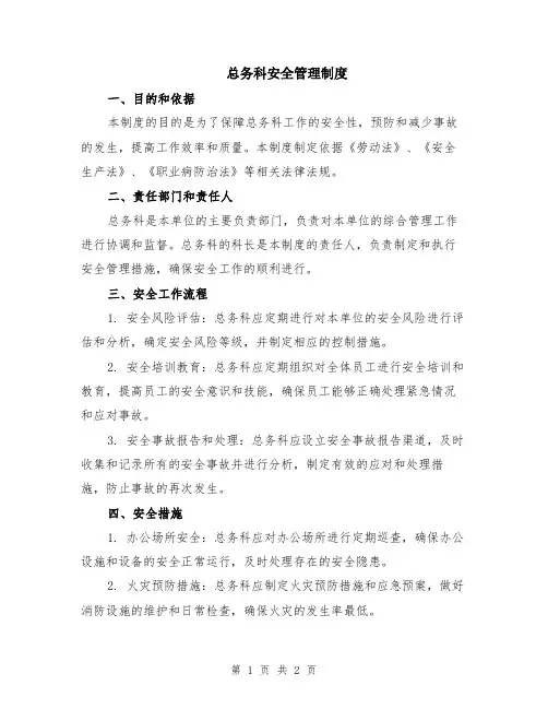 总务科安全管理制度