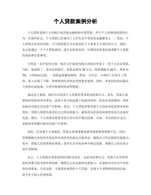 个人贷款案例分析