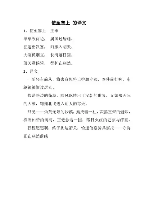使至塞上 的译文