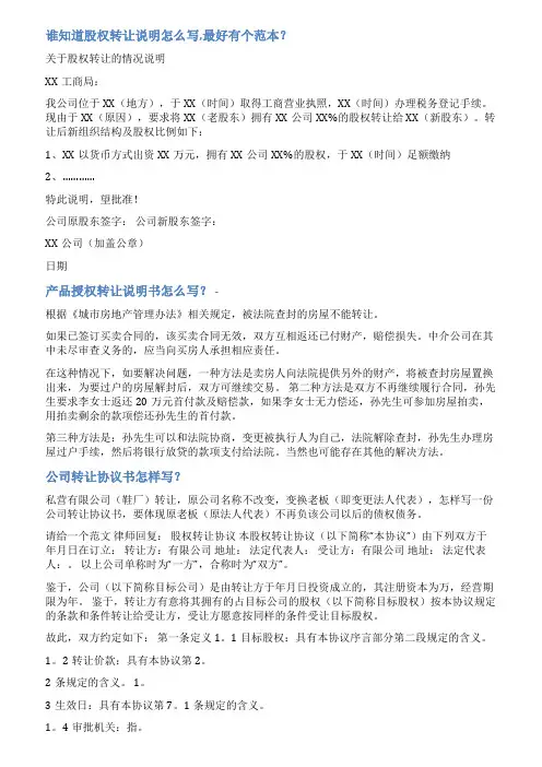 公司转让说明书范文