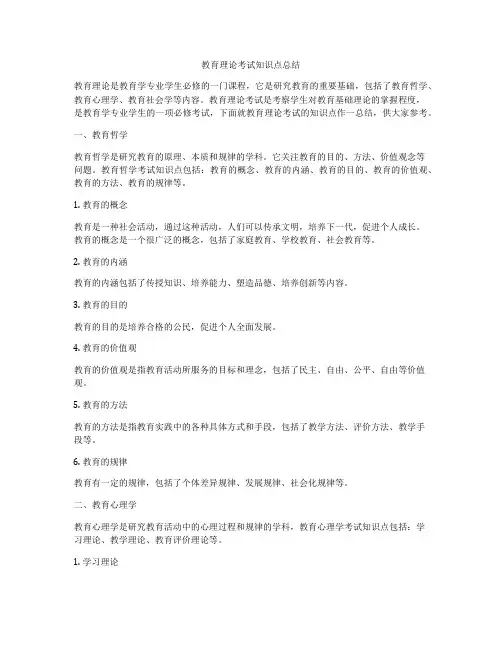 教育理论考试知识点总结