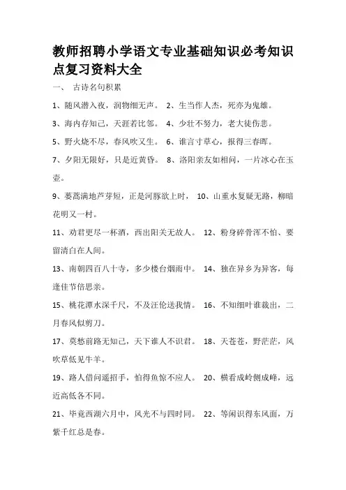 教师招聘小学语文专业基础知识必考知识点复习资料大全