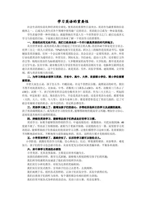 学习英语的重要性