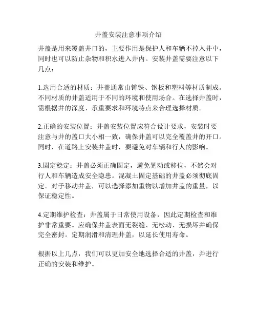 井盖安装注意事项介绍