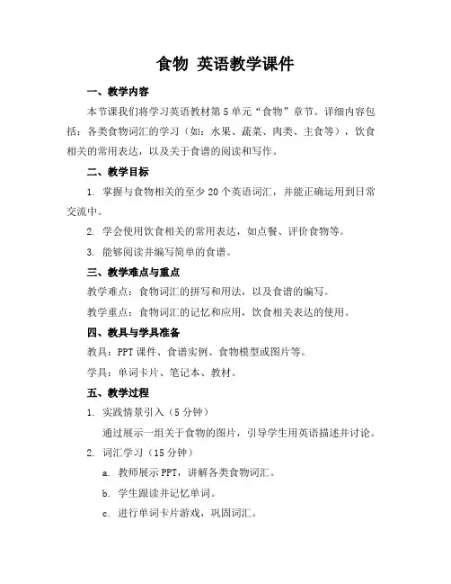 食物英语教学课件