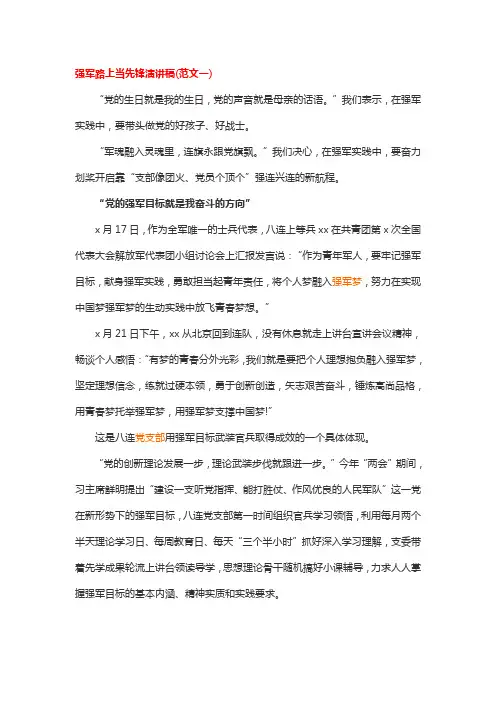 强军路上当先锋演讲稿