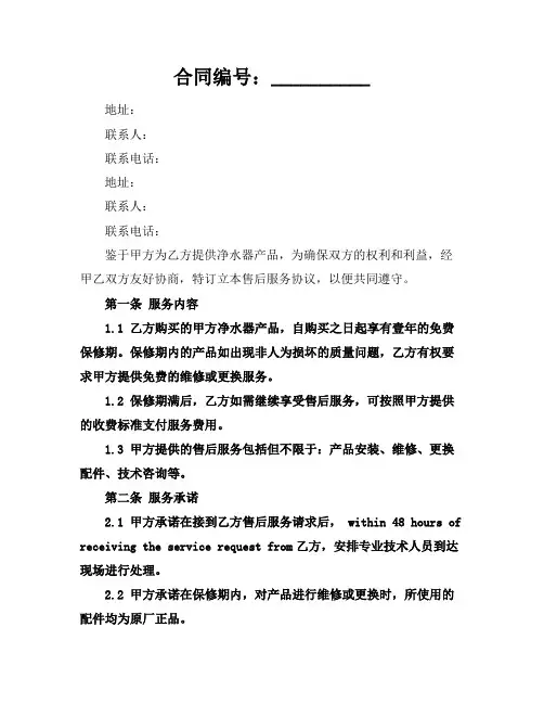 2024版净水器售后服务协议