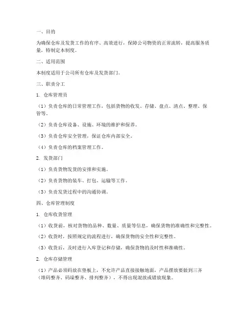 仓库及发货管理制度