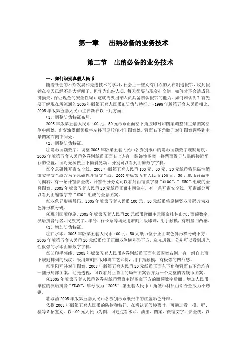 出纳实操2 会计出纳入门必备
