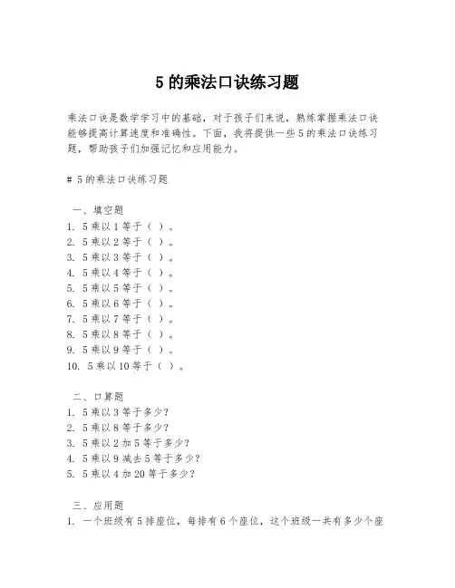 5的乘法口诀练习题