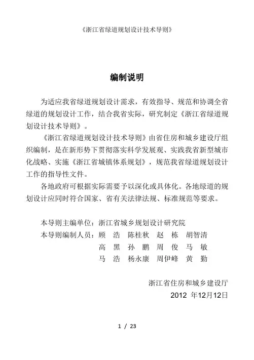 《浙江省绿道规划设计技术导则》