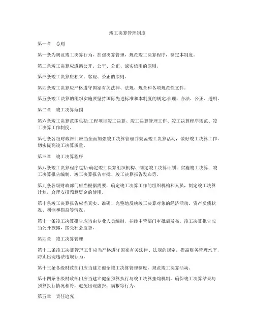 竣工决算管理制度