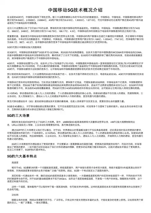 中国移动5G技术概况介绍