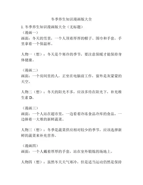 冬季养生知识漫画版大全