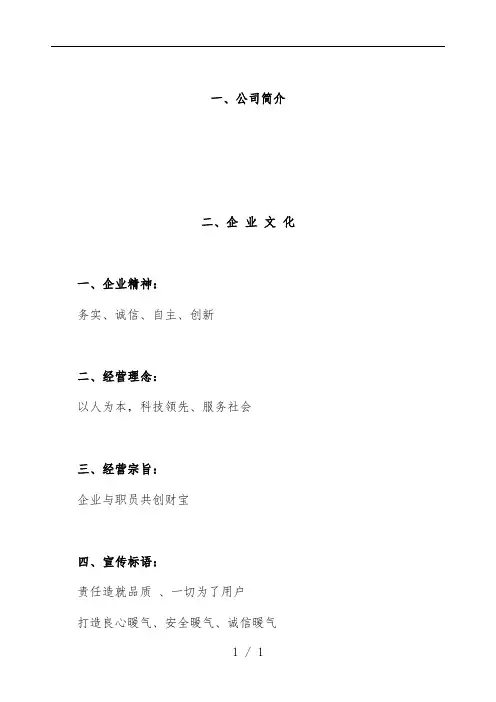 科技有限公司员工入职培训文件