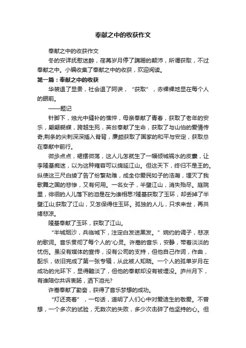 奉献之中的收获作文