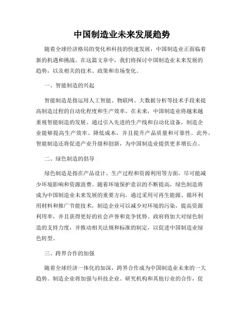 中国制造业未来发展趋势