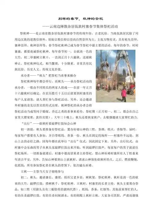 祭祀秋神