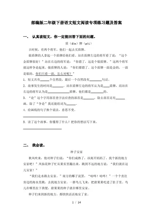 部编版二年级下册语文短文阅读专项练习题及答案