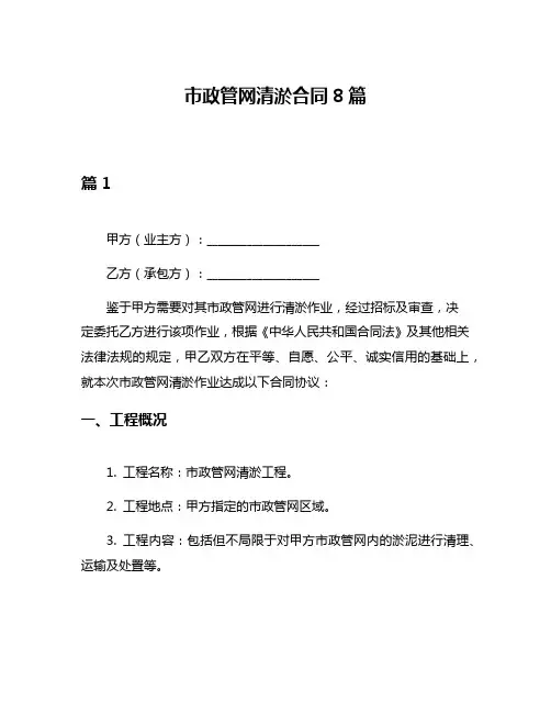 市政管网清淤合同8篇