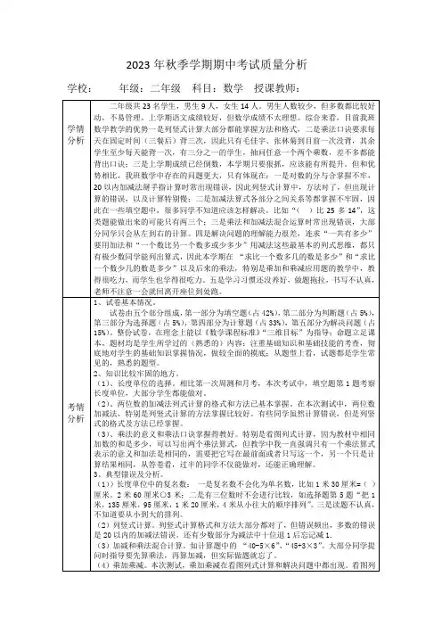 人教版二年级数学上册期中考试分析
