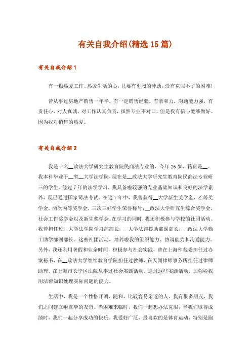 有关自我介绍(精选15篇)