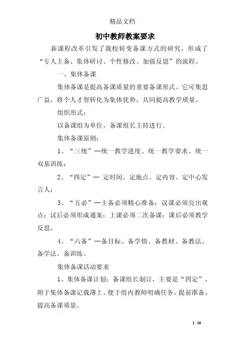 初中教师教案要求