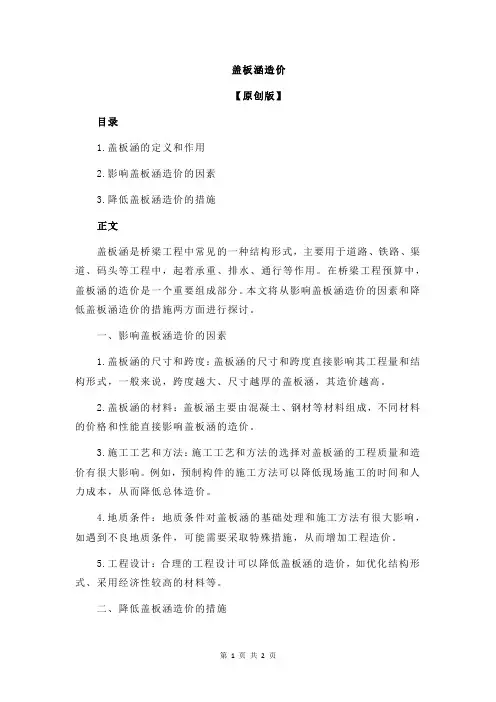 盖板涵造价