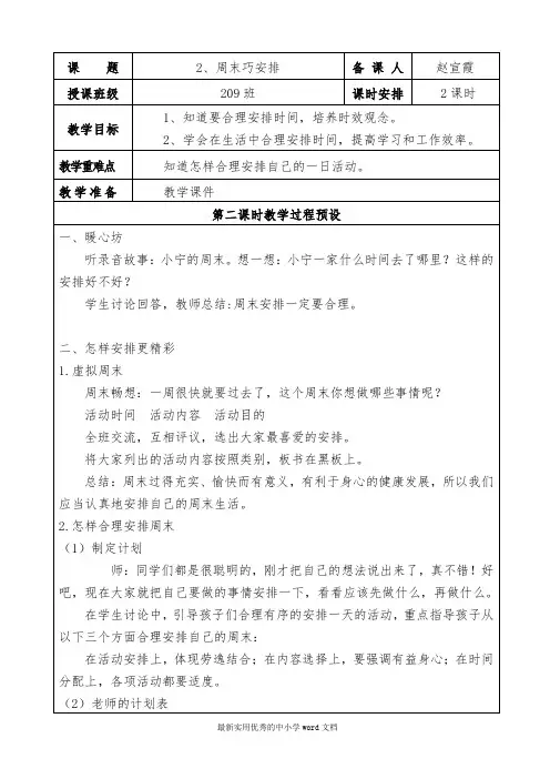 周末巧安排--第二课时