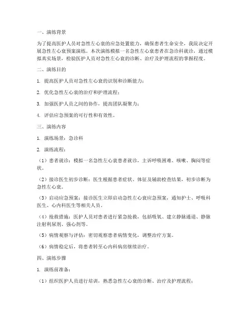 急性左心衰预案演练