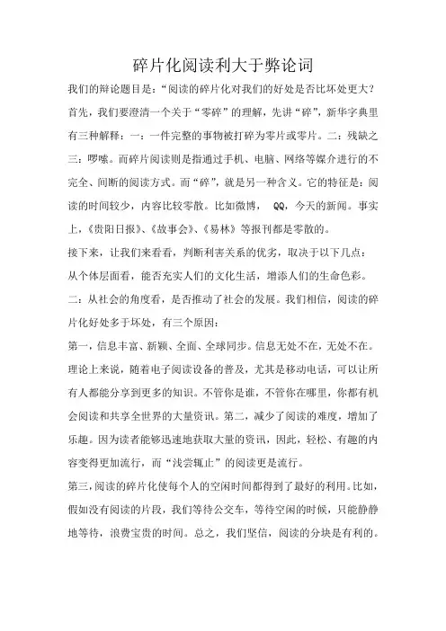 碎片化阅读利大于弊论词