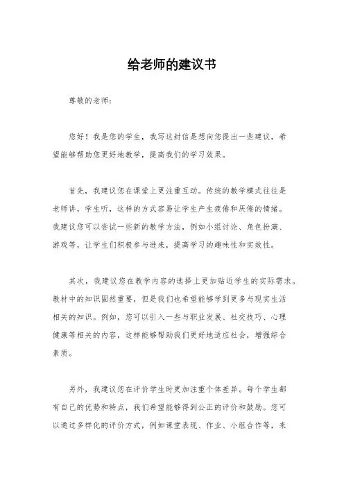 给老师的建议书
