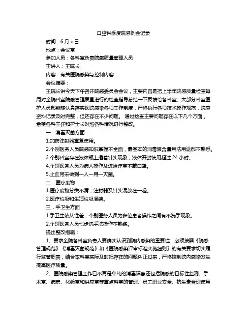 口腔科季度院感例会记录