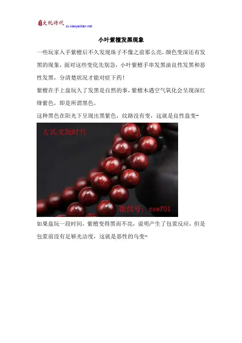 小叶紫檀发黑现象