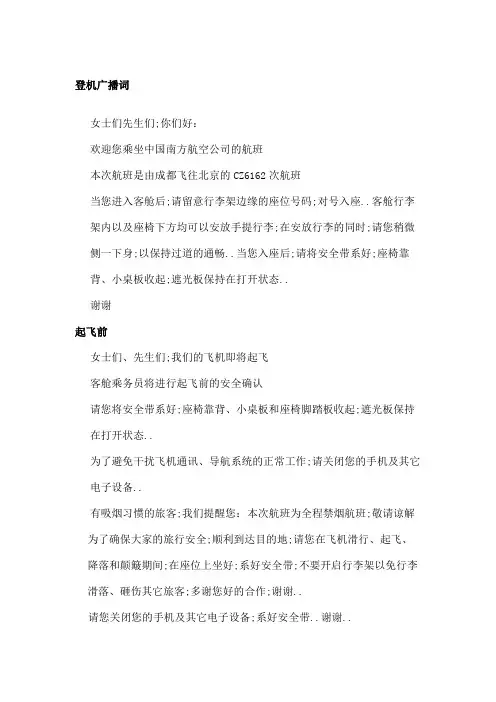 客舱广播词