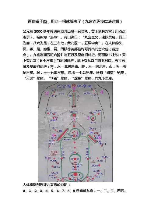 百病留于腹，用此一招就解决了（九宫连环按摩法详解）