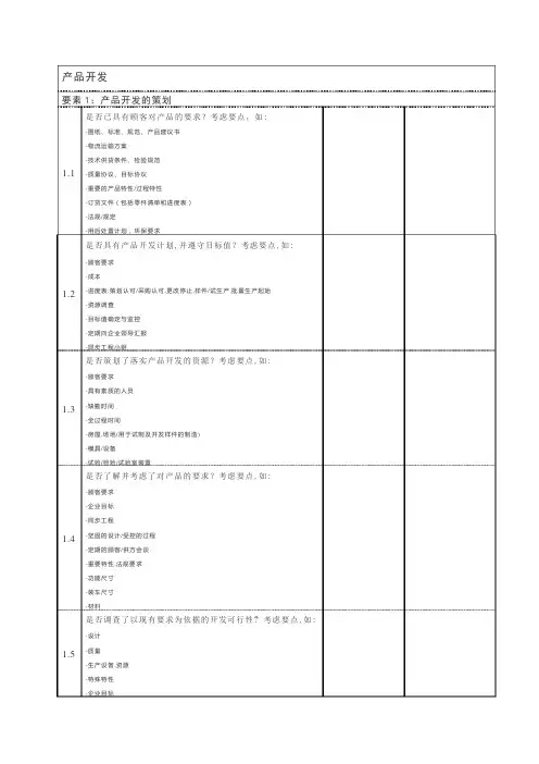 VDA6.3过程审核打分表