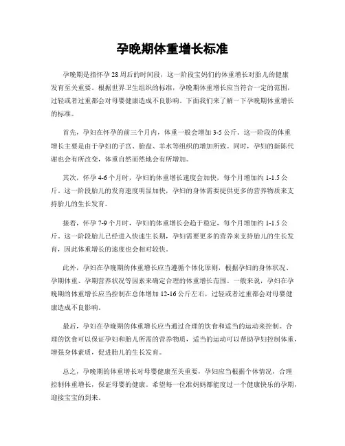 孕晚期体重增长标准