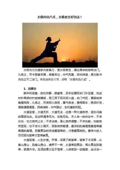 太极内功八式，太极养生好功法！