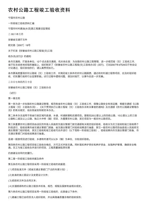 农村公路工程竣工验收资料