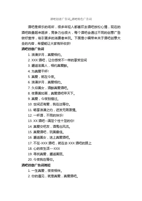 酒吧创意广告词_酒吧特色广告词_创意广告词_