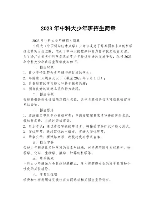 2023年中科大少年班招生简章