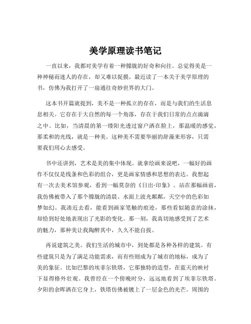 美学原理读书笔记