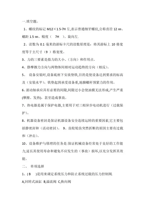 钳工测试题5
