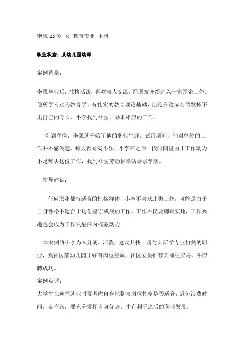 职业指导案例