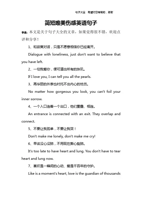 简短唯美伤感英语句子